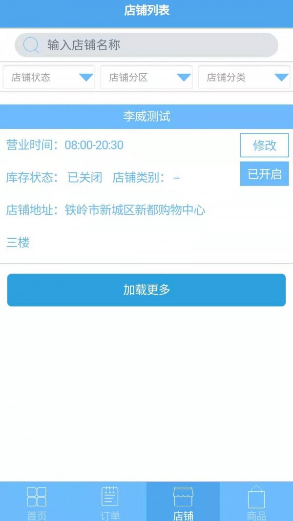 都优商家版app铁岭版 v1.0.6