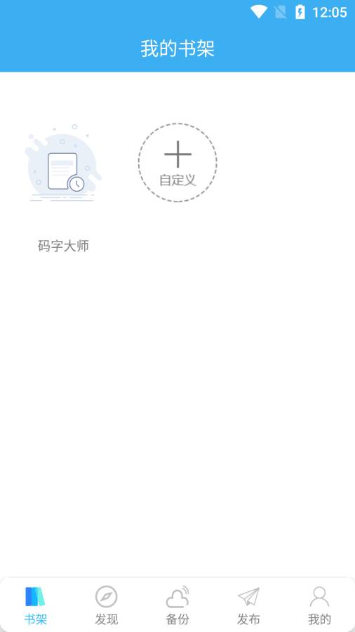 码字大师app v1.4.9