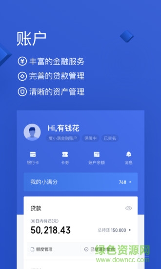 有钱花 免费下载 v9.3.2