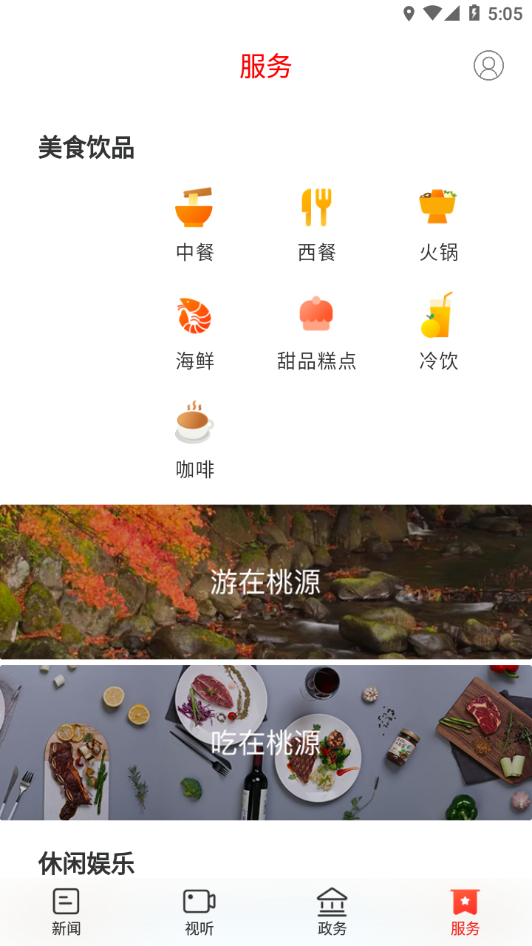 视外桃源app v4.0.0