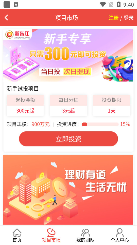 新东江实业软件 v1.0.0