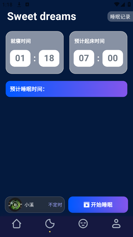 轻睡眠软件 v1.0.2
