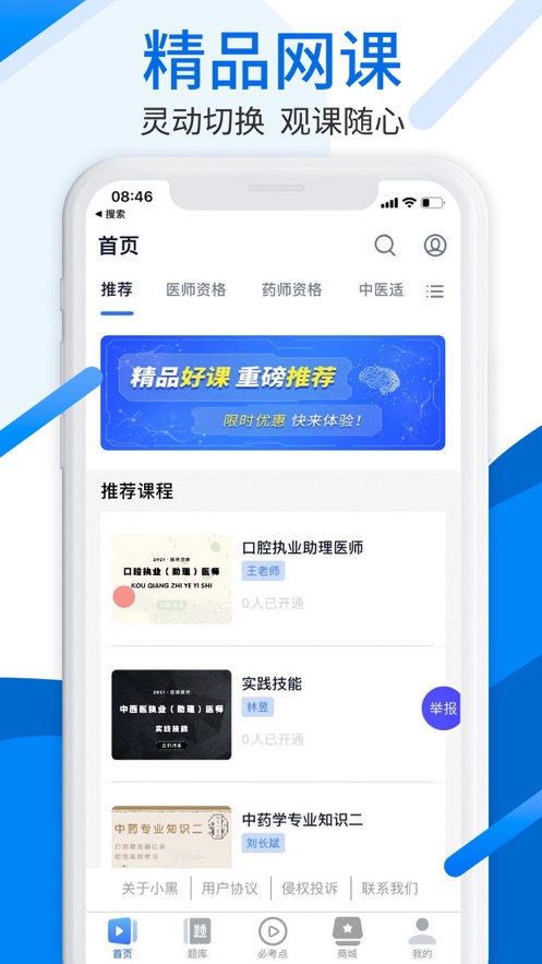 中师网校app v3.7.9