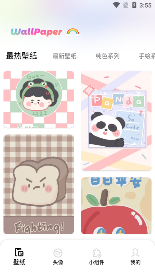 手机壁纸组件app官方版 v1.1