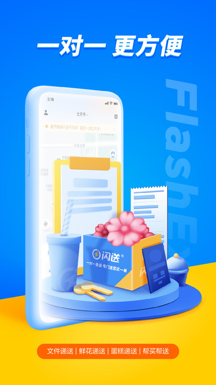 闪送app v6.8.30