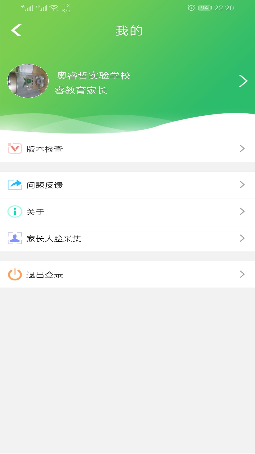 睿教育家长版下载app v4.0.2