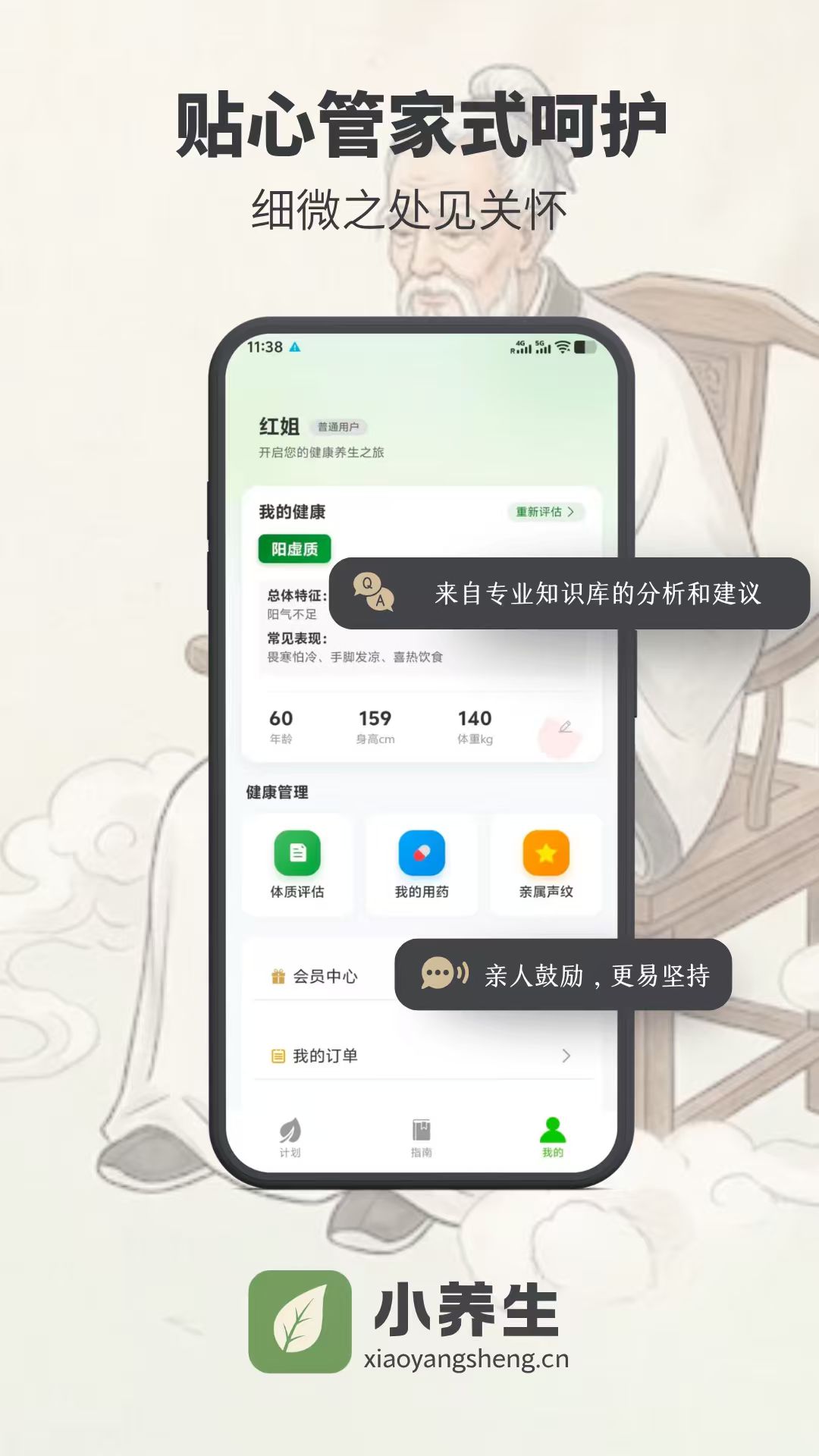 小养生 v0.6.7