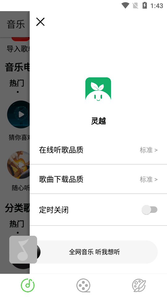 灵越APP最新版免费 v1.0