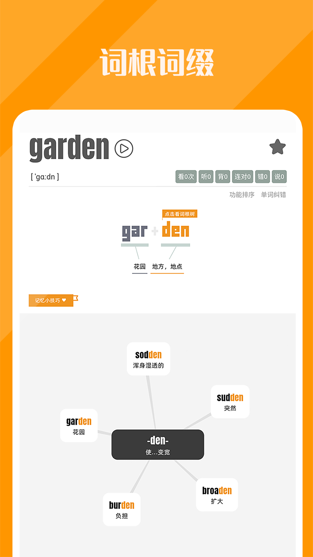 干词app下载 v1.8.5