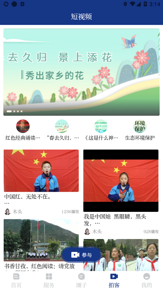 圣洁甘孜app v3.0.0