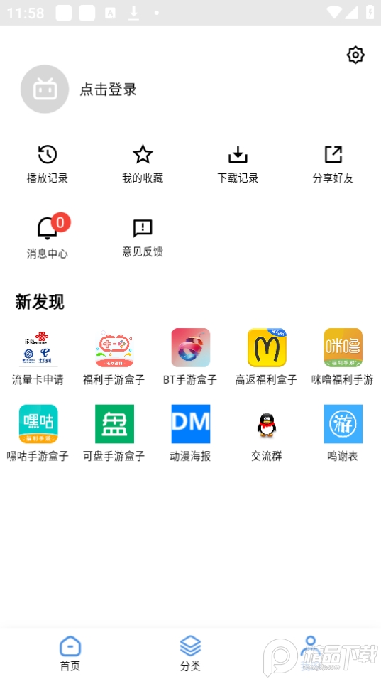 游迷动漫app官方版 v1.1.36