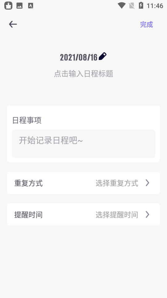 笔趣日记app v1.0.0