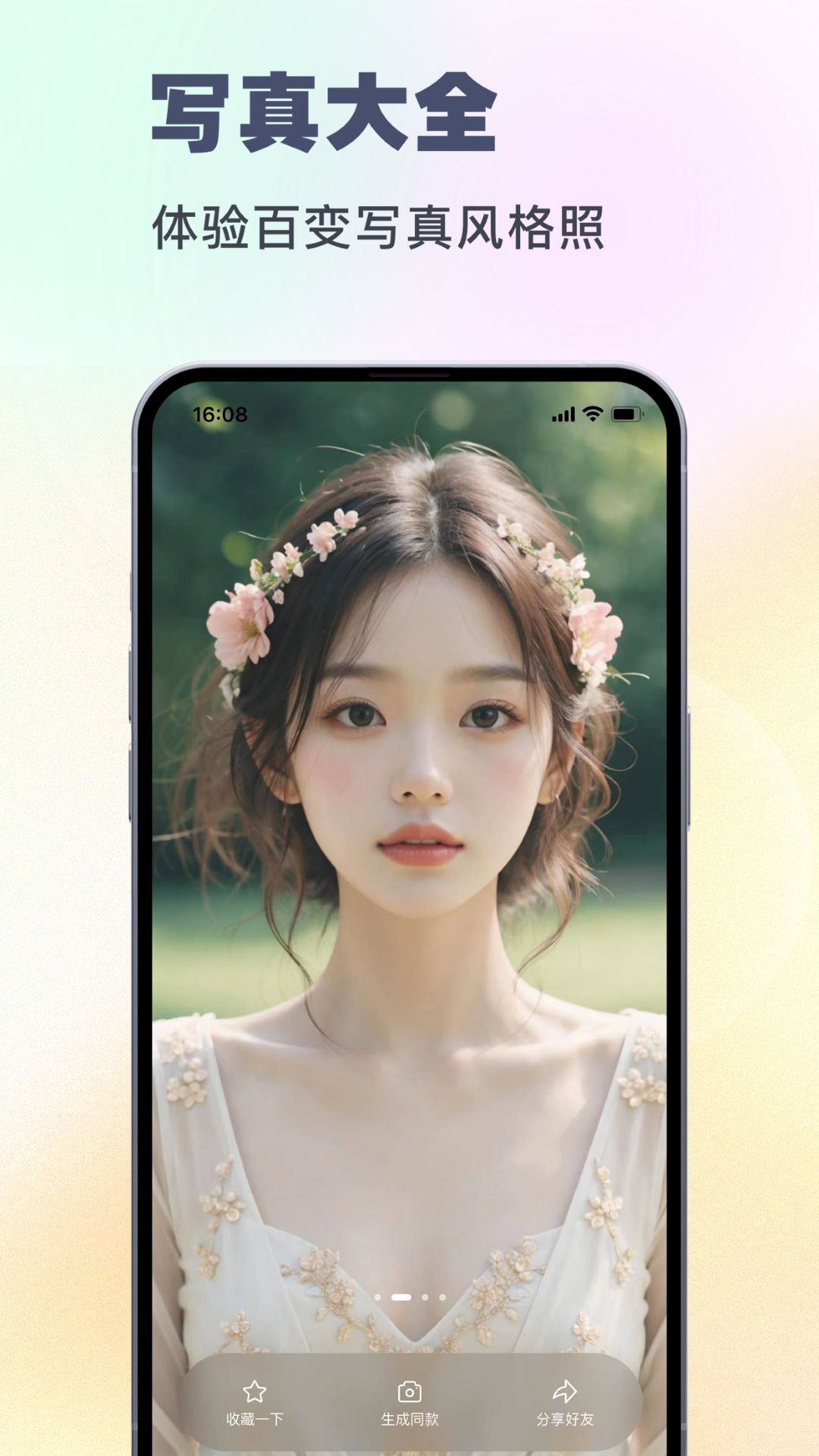 妙哇AI相机 v1.0.0