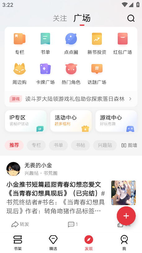 起点读书去广告版 7.9.420安卓版 v7.9.420