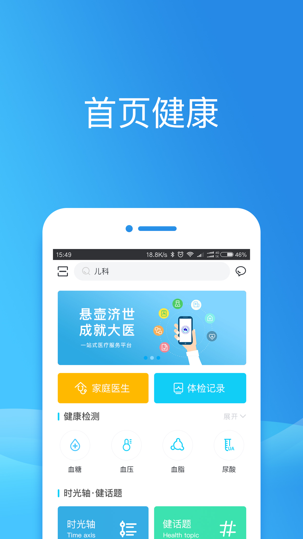 健康东莞app v2.12.0