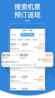 飞常准手机安卓版app下载 6.6.3