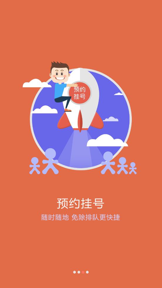 滨州市人民医院app v1.5