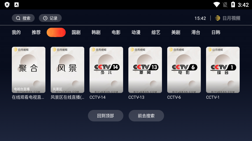 日月视频电视端apk v1.0.0