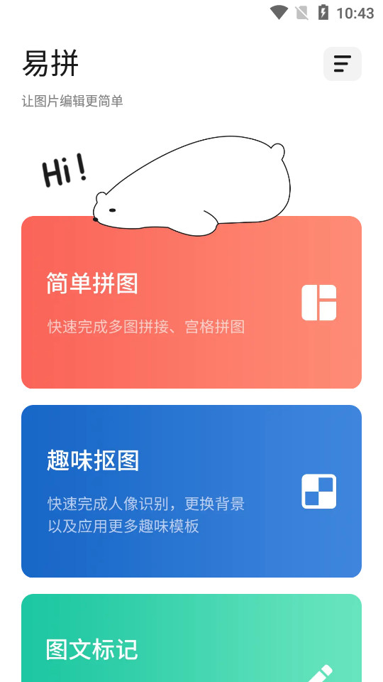 易拼app v1.0.001