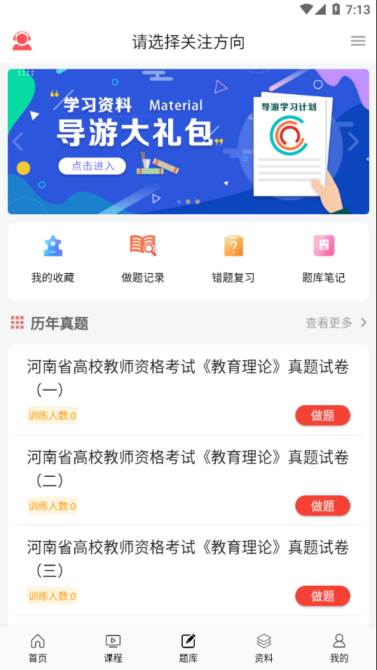 天明网校app下载 v1.1.34