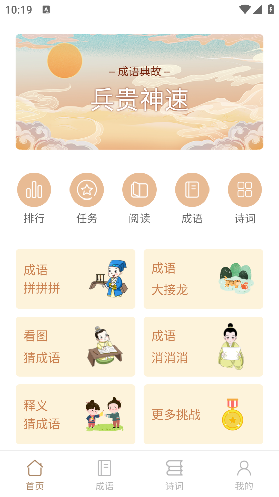 成语拼拼拼闯关 v3.7.6