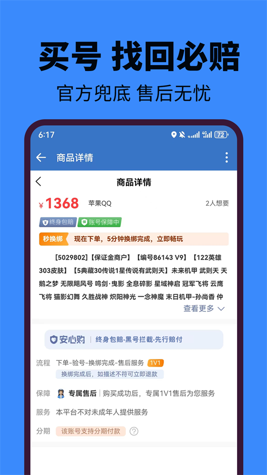 麦号熊app官方正版 v3.0.23