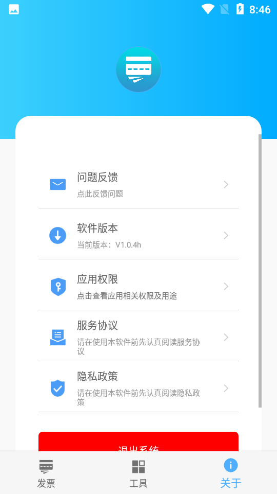 可溢发票助手APP v1.0.4