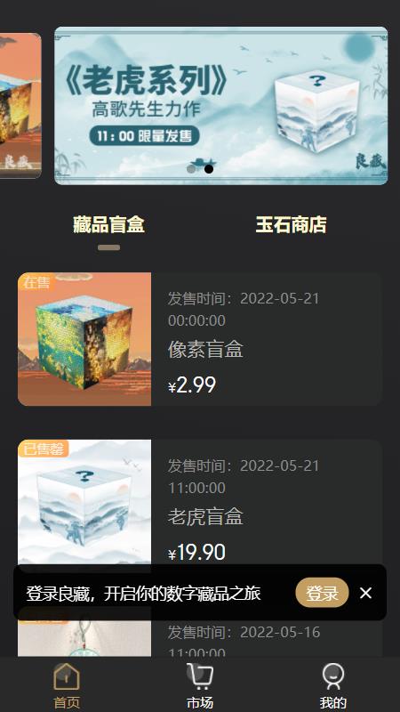 良藏数字艺术APP v1.0.0