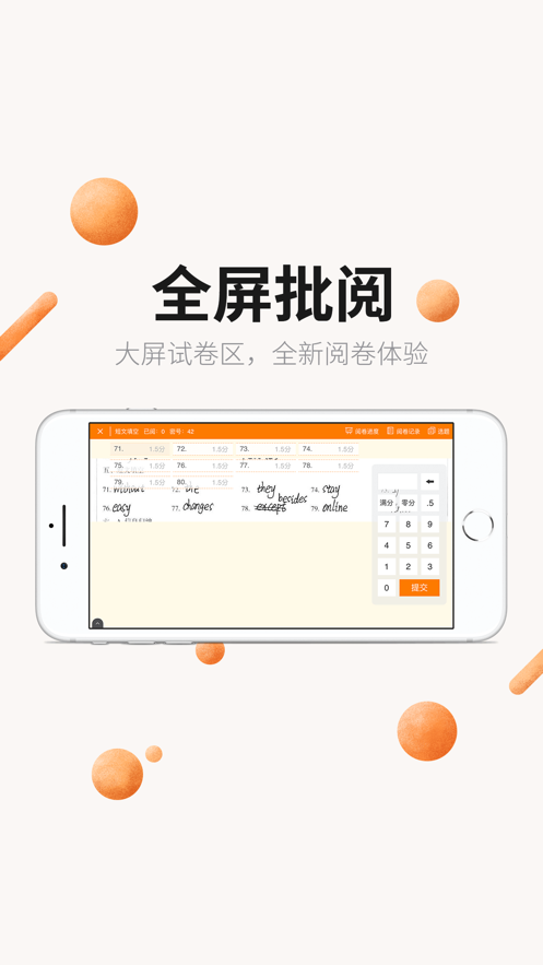 丽升阅卷app v1.0