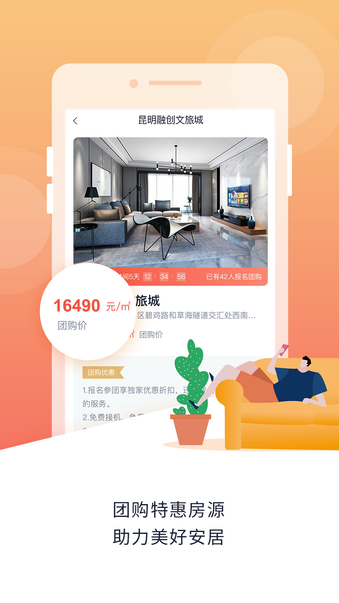 团居客app v2.0.1
