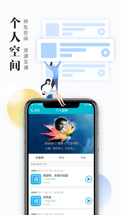 日照教育云app学生版下载 v4.0.0