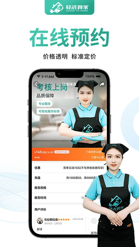 轻洁到家最新版 v1.2.0