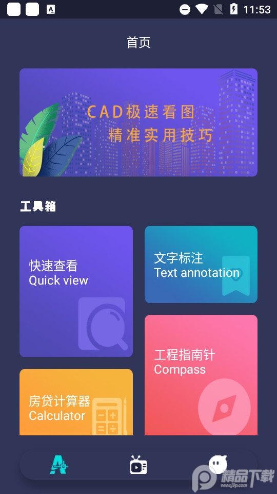 CAD手机制图软件 v1.7