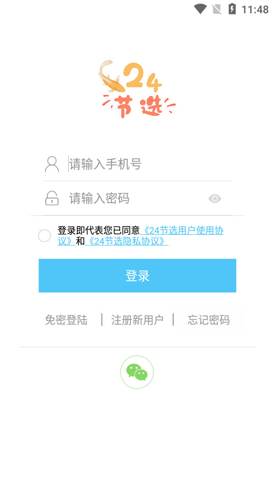 24节选软件 v1.0
