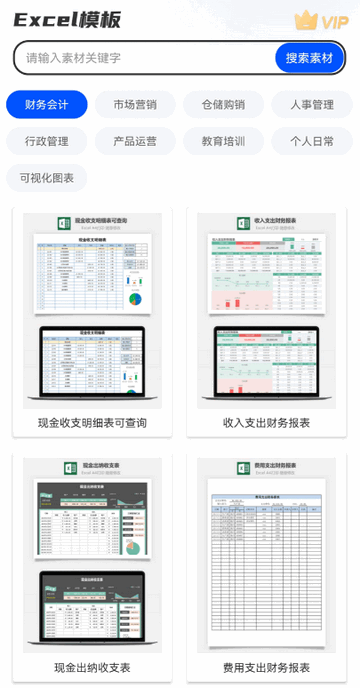 办公模板王app免费版