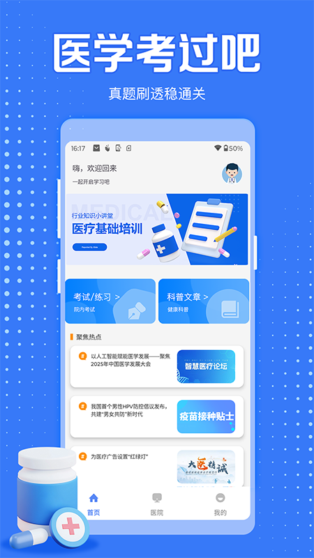 医学考过吧app v2.0