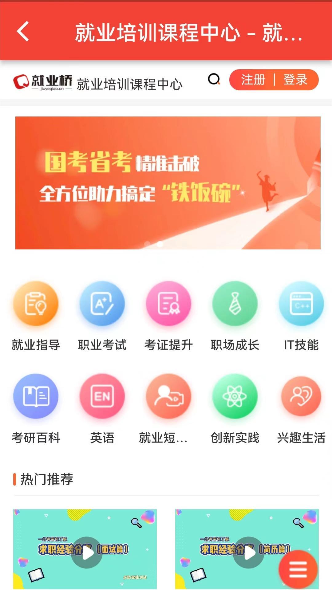 就业桥官方版 v1.0.0
