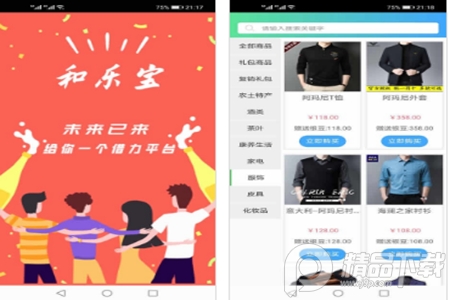 和乐宝app手机移动客户端 和乐宝app手机移动客户端