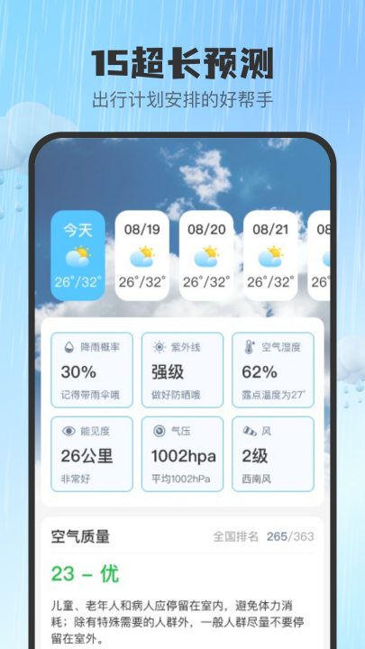 5g智报天气app v1.0.8