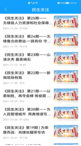 无棣融媒app最新版本 1.0.24安卓客户端 v1.0.24