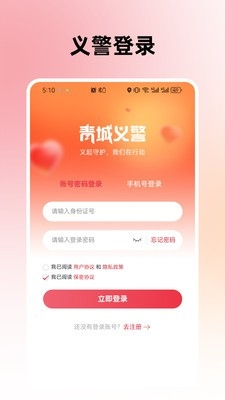 青城义警app下载安装最新版本 v1.1.6