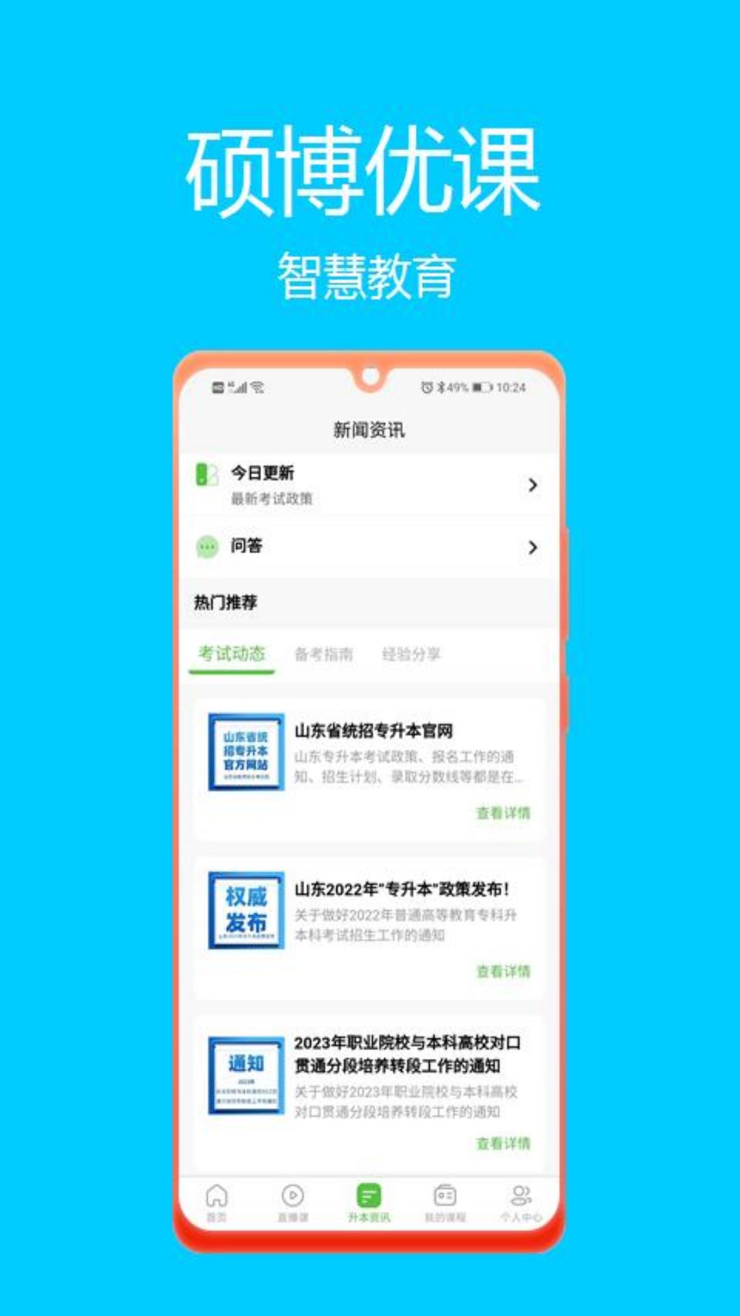 硕博优课app下载 v1.0.2