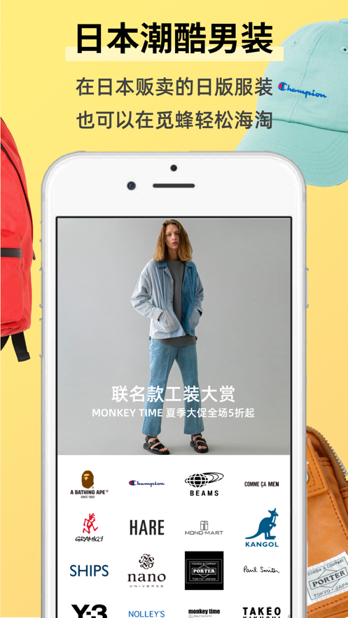 觅蜂海淘app v5.1.2