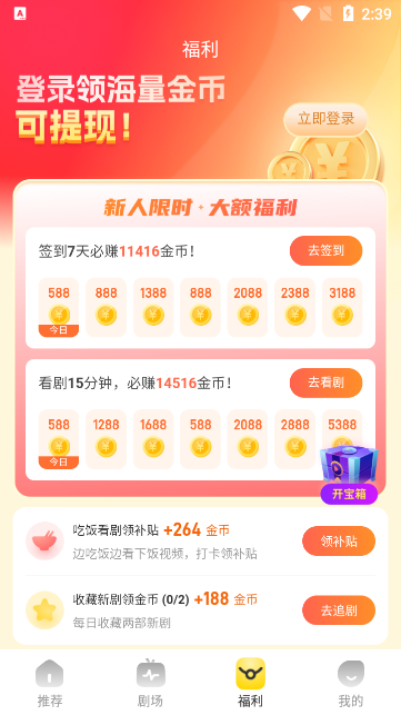 星芽短剧app v3.9.5