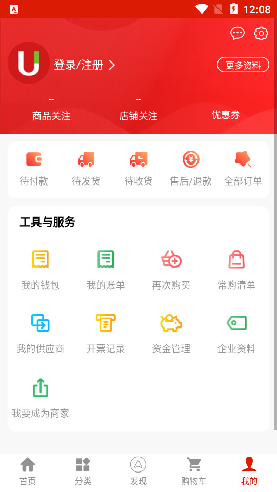 u选易购app v1.1.9