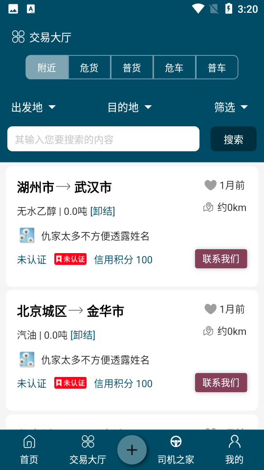 中固液运APP v1.1.6