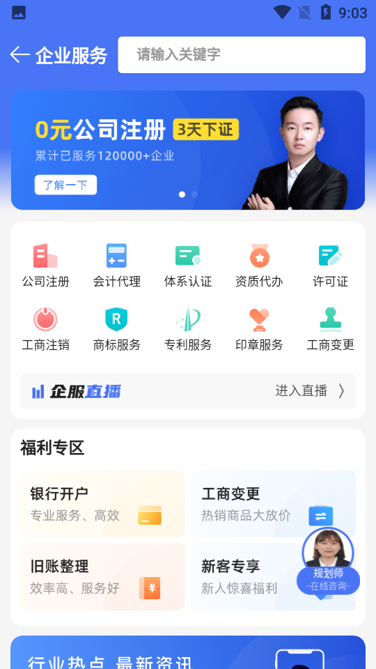 薯片企服app v1.8.0