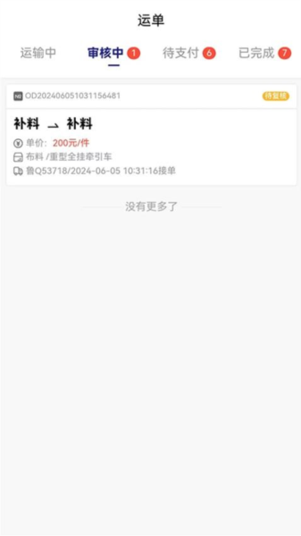 货安捷司机app下载安装 v2.1.6