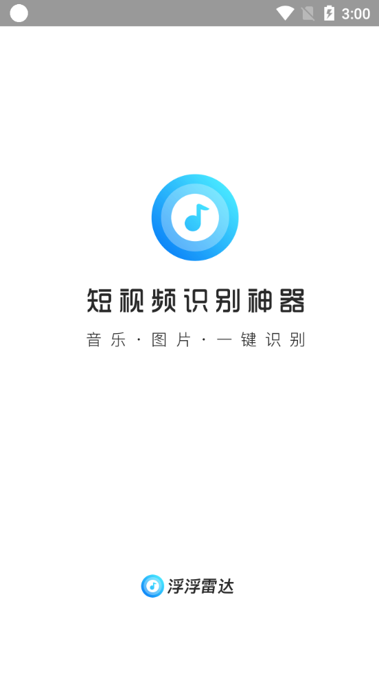 浮浮雷达识别歌曲 v1.8.7.5