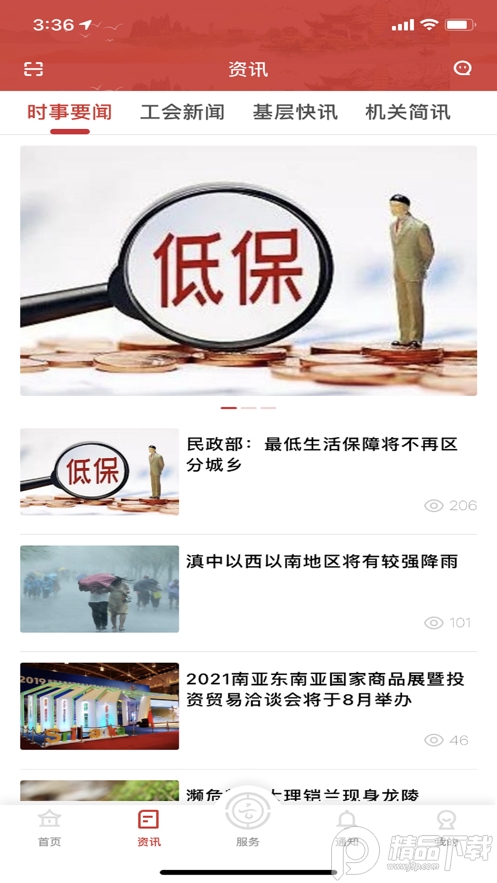 云岭职工app官方 v1.0.9